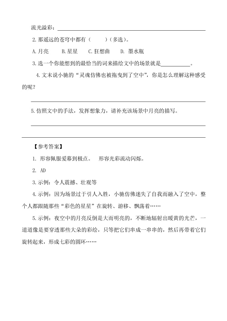 图片[2]-六年级语文下册类文阅读-17他们那时候多有趣啊-佑学宝学科网