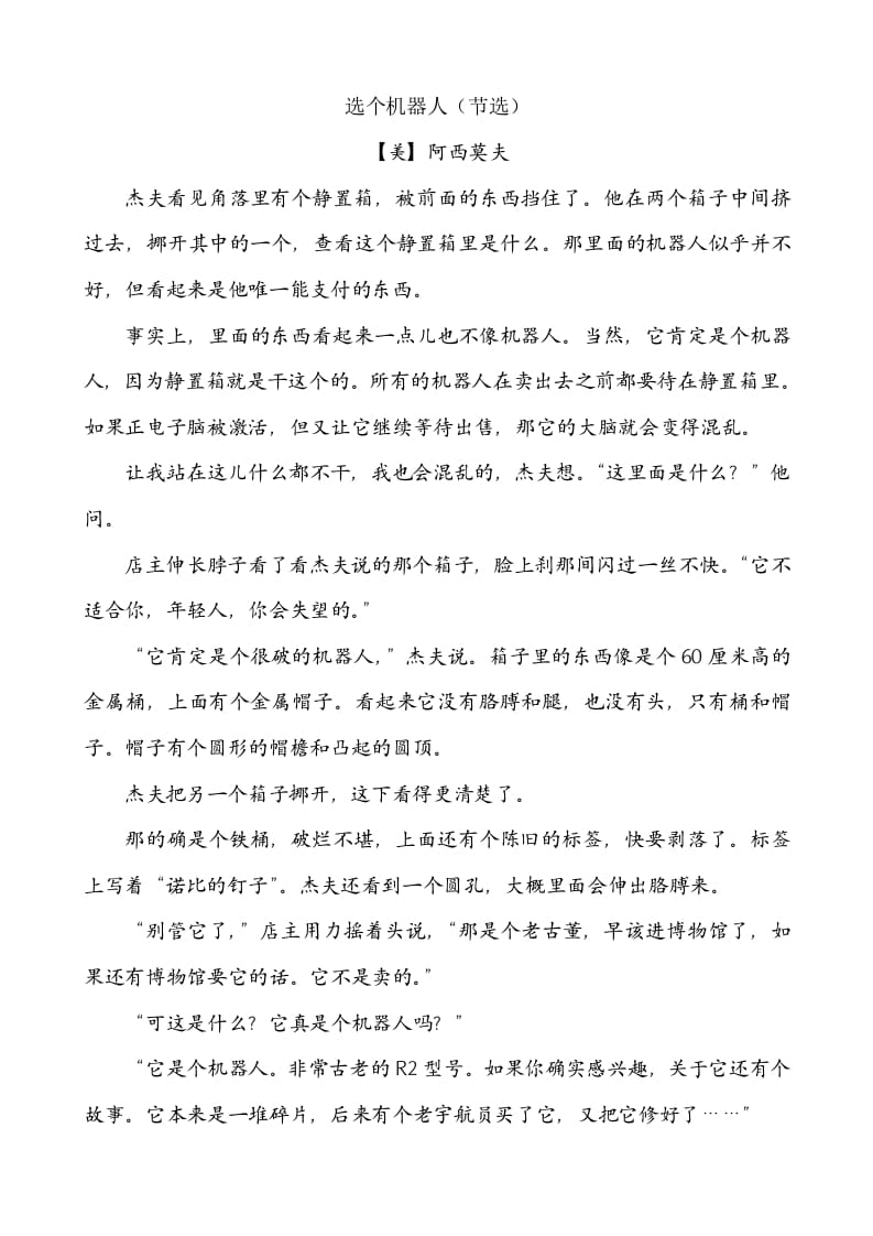 图片[3]-六年级语文下册类文阅读-17他们那时候多有趣啊-佑学宝学科网