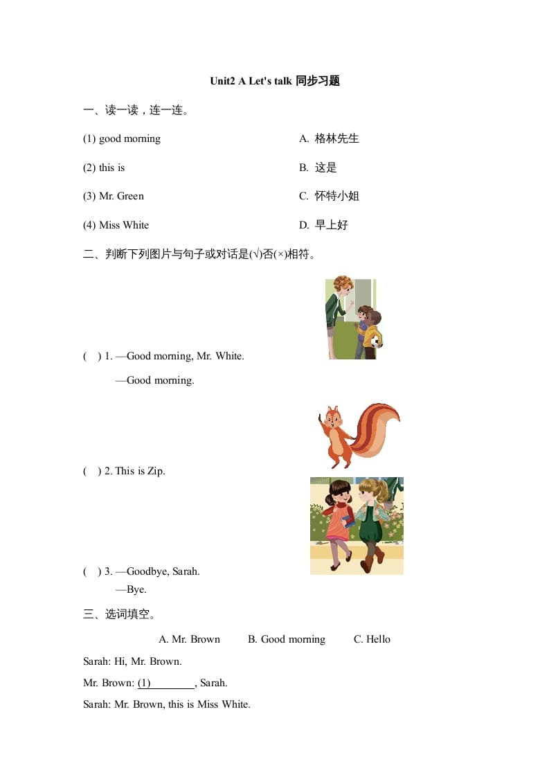 三年级英语上册Unit2_A_Let’s_learn同步习题(2)（人教版一起点）-佑学宝学科网