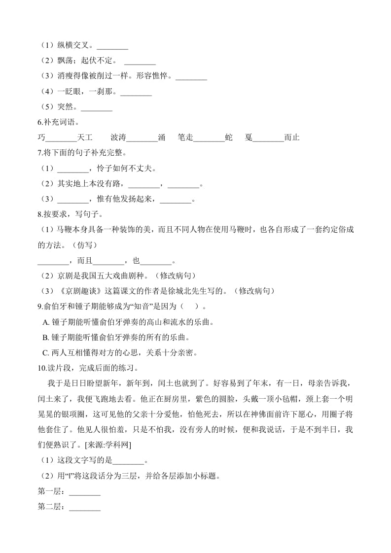 图片[2]-六年级语文上册第四次月考试卷人教（）（部编版）-佑学宝学科网