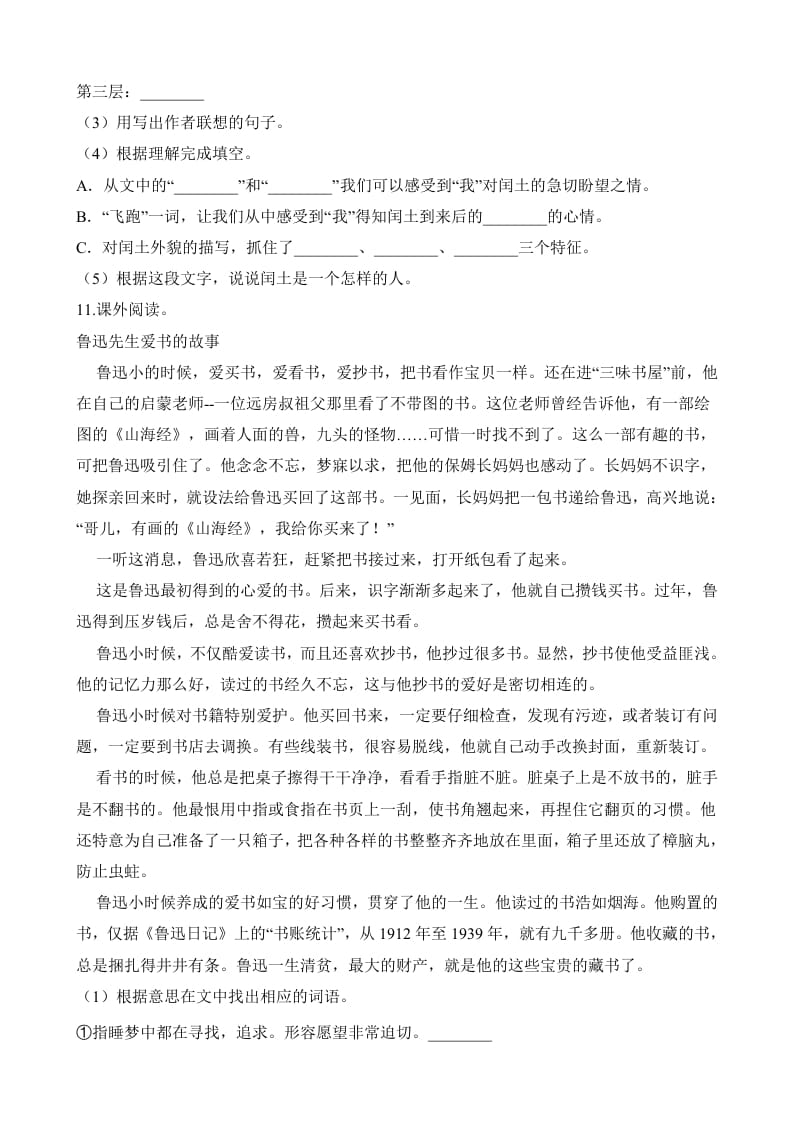 图片[3]-六年级语文上册第四次月考试卷人教（）（部编版）-佑学宝学科网