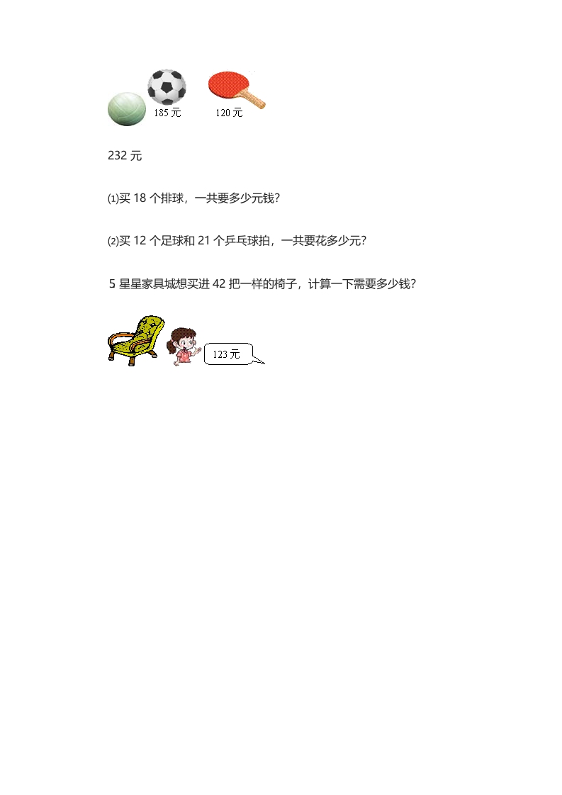 图片[2]-四年级数学上册3.1卫星运行时间（北师大版）-佑学宝学科网