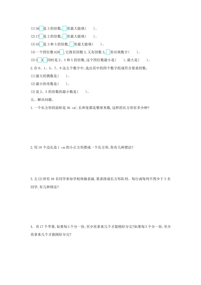 图片[2]-五年级数学下册第二单元检测卷（二）-佑学宝学科网
