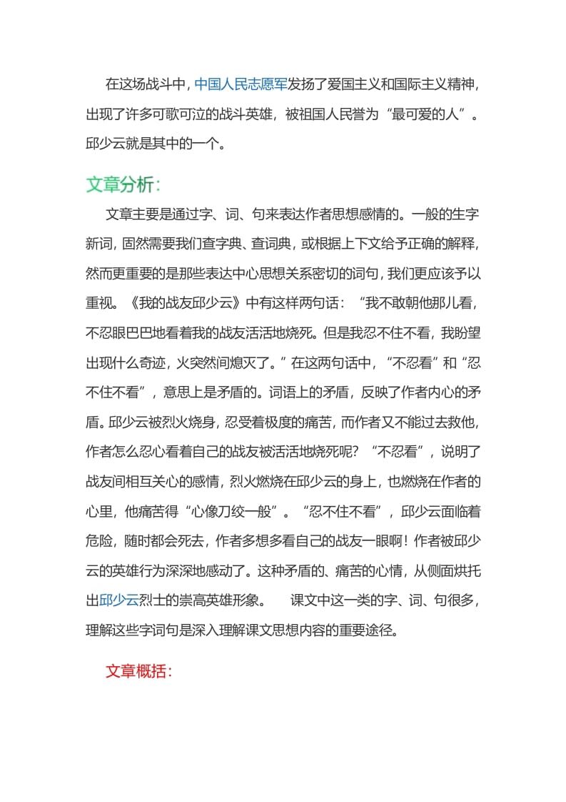 图片[2]-六年级语文上册课文第9课《我的战友邱少云》（部编版）-佑学宝学科网