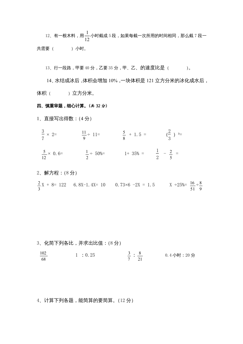 图片[2]-六年级数学上册苏教版六年级上学期期末测试卷13期末检测试卷（苏教版）-佑学宝学科网