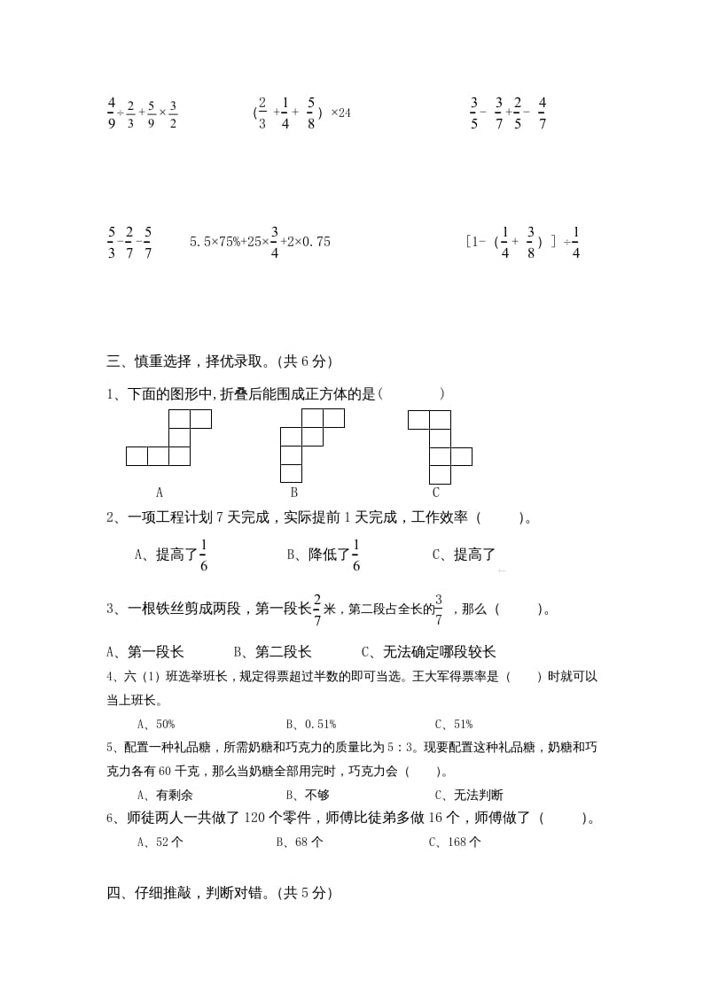 图片[3]-六年级数学上册苏教版六年级上学期期末测试卷13期末检测试卷（苏教版）-佑学宝学科网