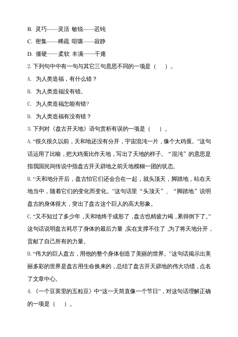 图片[2]-四年级语文上册期中测试(17)-佑学宝学科网
