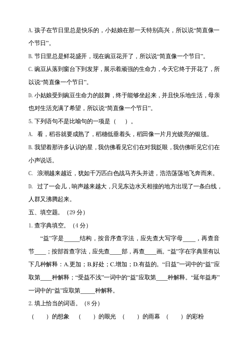 图片[3]-四年级语文上册期中测试(17)-佑学宝学科网