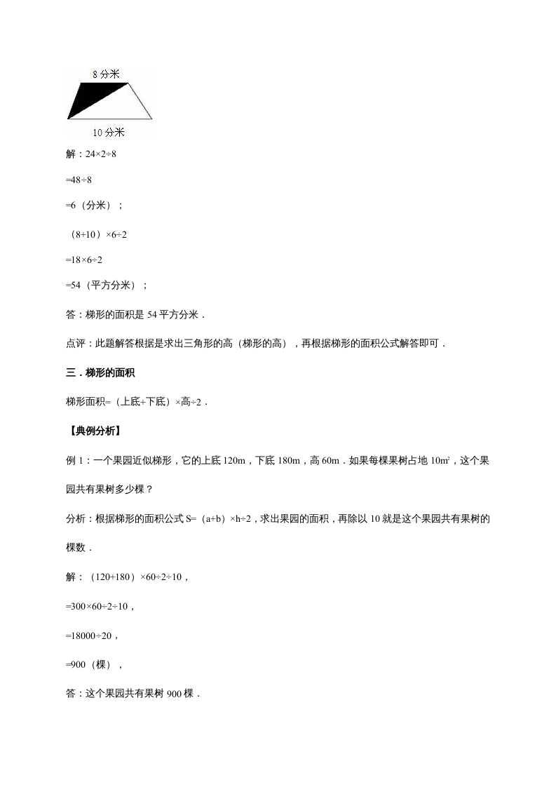 图片[3]-五年级数学上册4.多边形的面积（含详解）（北师大版）-佑学宝学科网