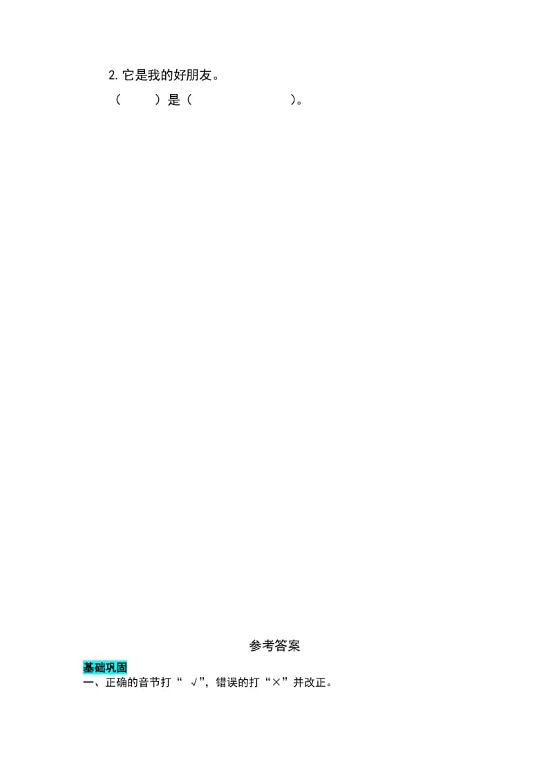 图片[2]-一年级语文上册课文5影子同步练习（部编版）-佑学宝学科网