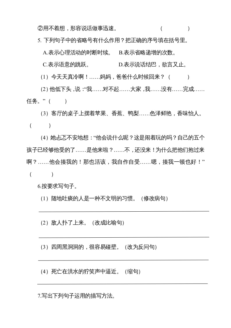 图片[2]-六年级语文上册（期末测试卷）(4)（部编版）-佑学宝学科网