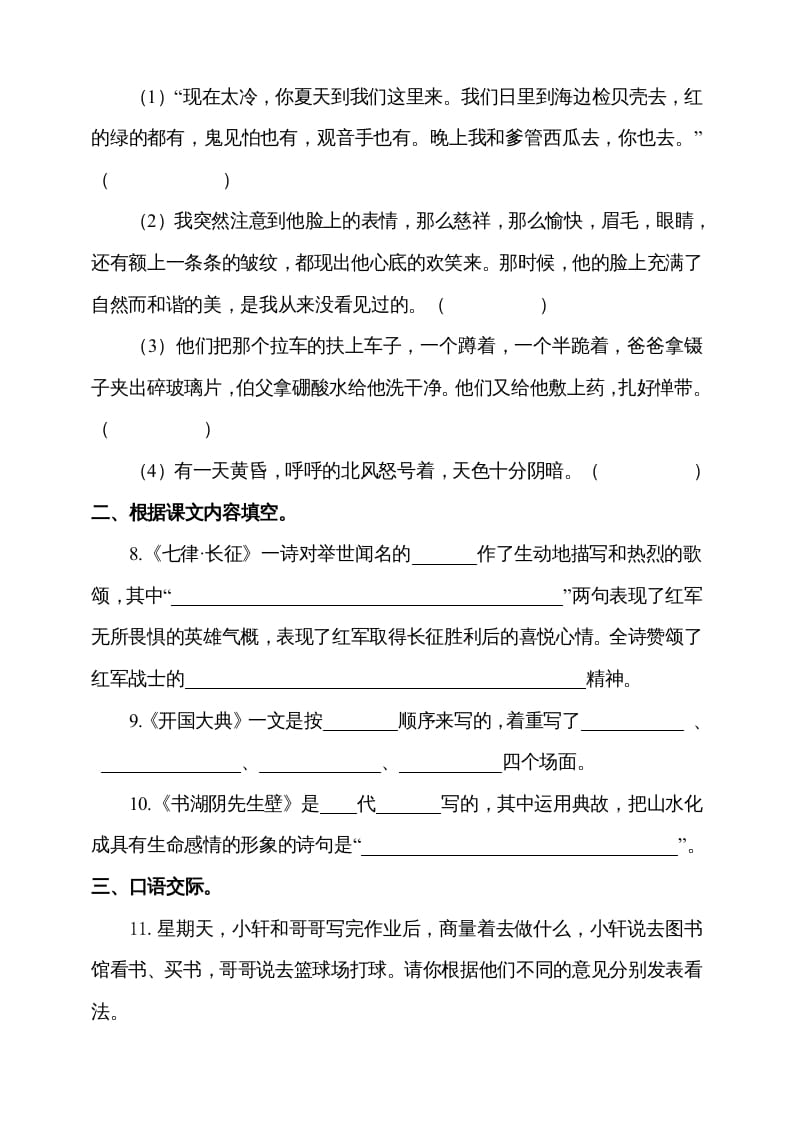 图片[3]-六年级语文上册（期末测试卷）(4)（部编版）-佑学宝学科网