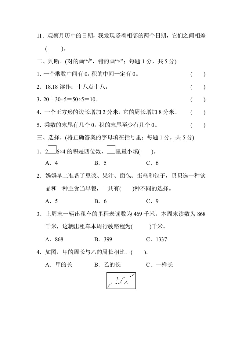 图片[2]-三年级数学上册期末检测卷1（北师大版）-佑学宝学科网