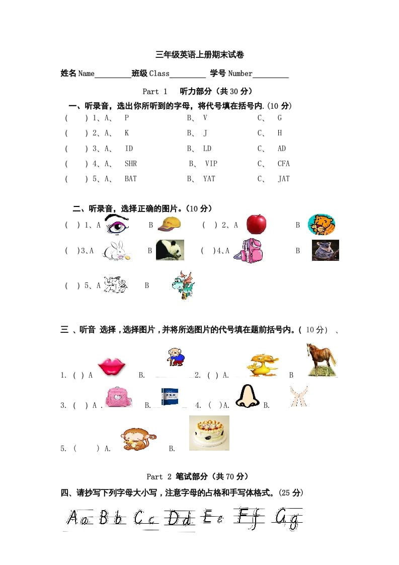三年级英语上册英语上册期末试卷(5)（人教PEP）-佑学宝学科网