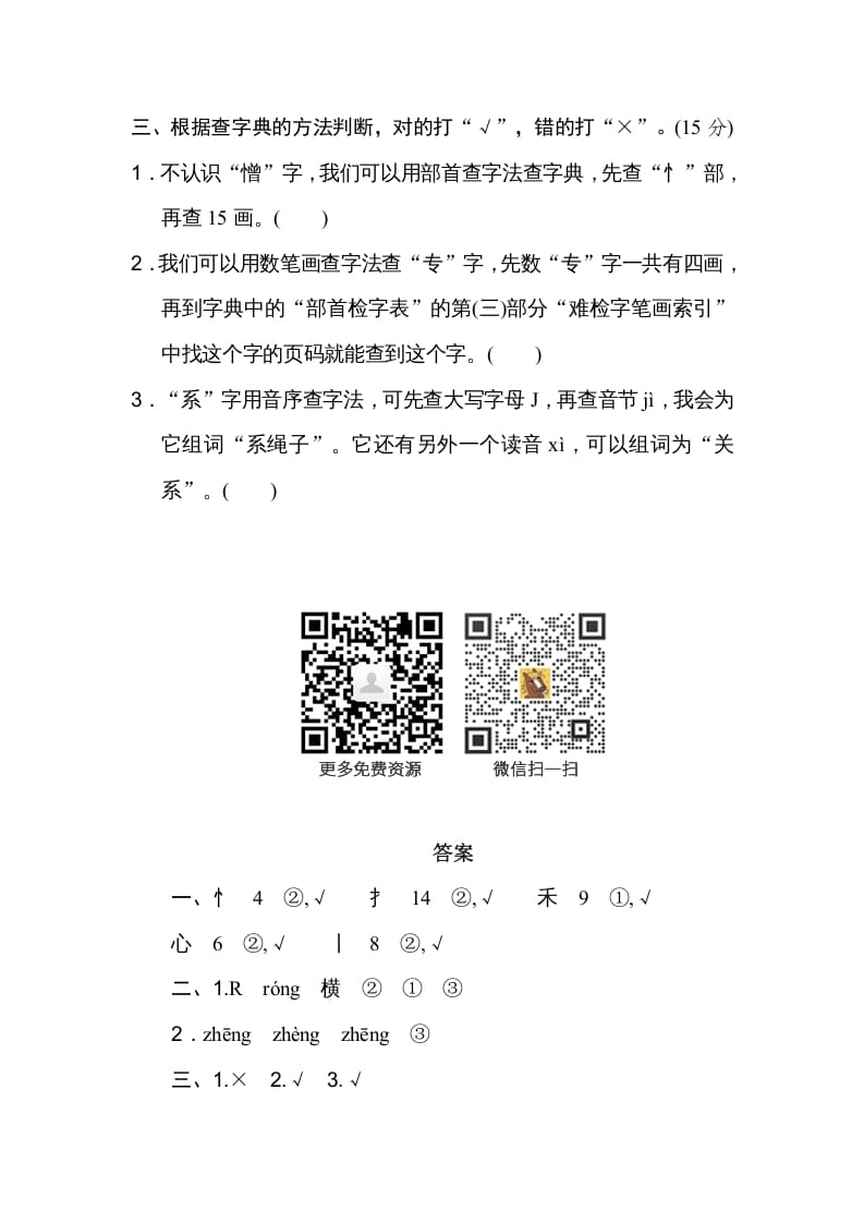 图片[2]-四年级语文上册查字典-佑学宝学科网