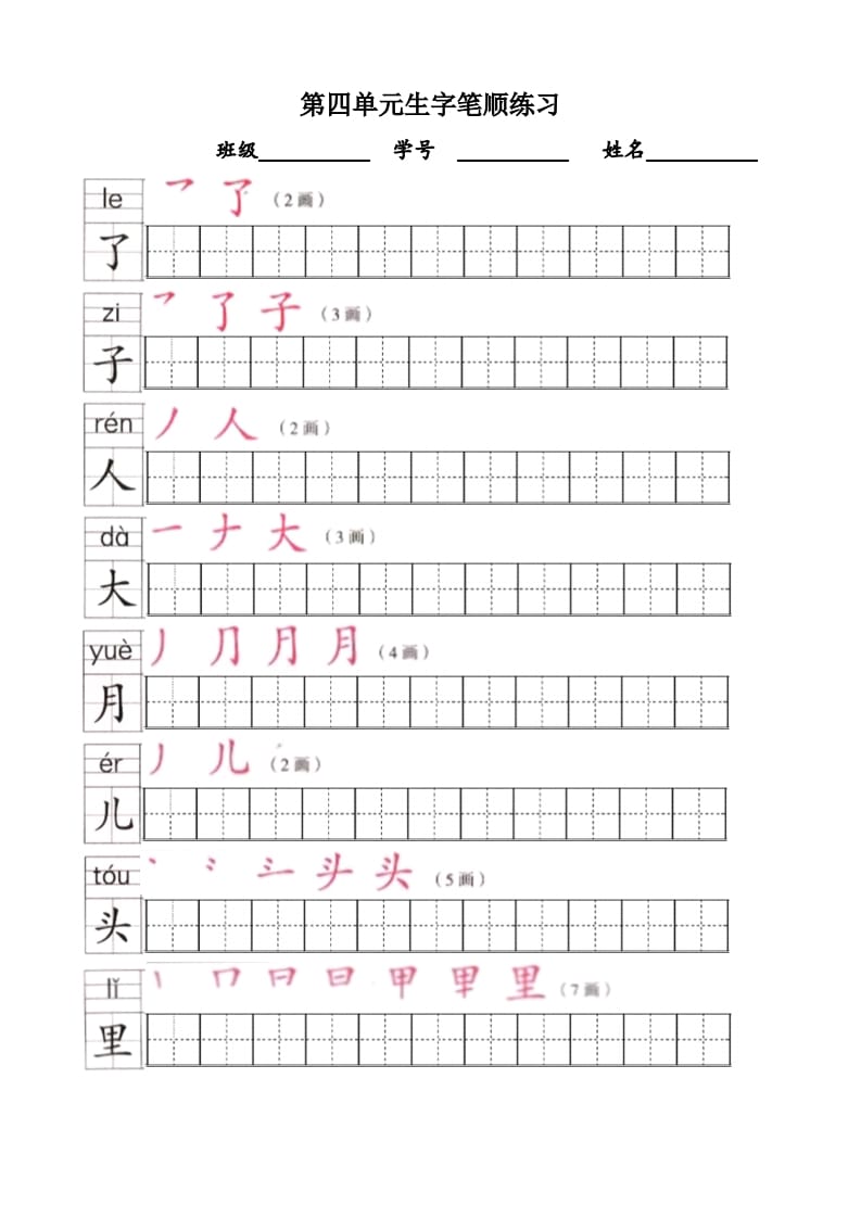 图片[3]-一年级语文上册上生字笔顺描红字帖（部编版）-佑学宝学科网