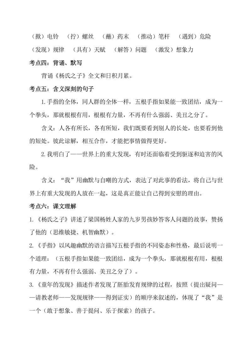 图片[2]-五年级数学下册第八单元考点梳理人教部编版-佑学宝学科网