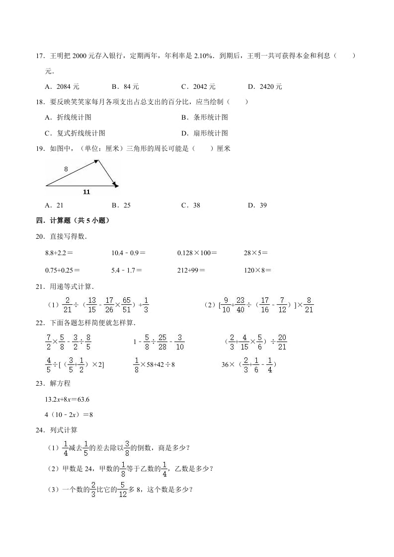 图片[2]-六年级数学下册小升初模拟试题（6）苏教版（含解析）-佑学宝学科网