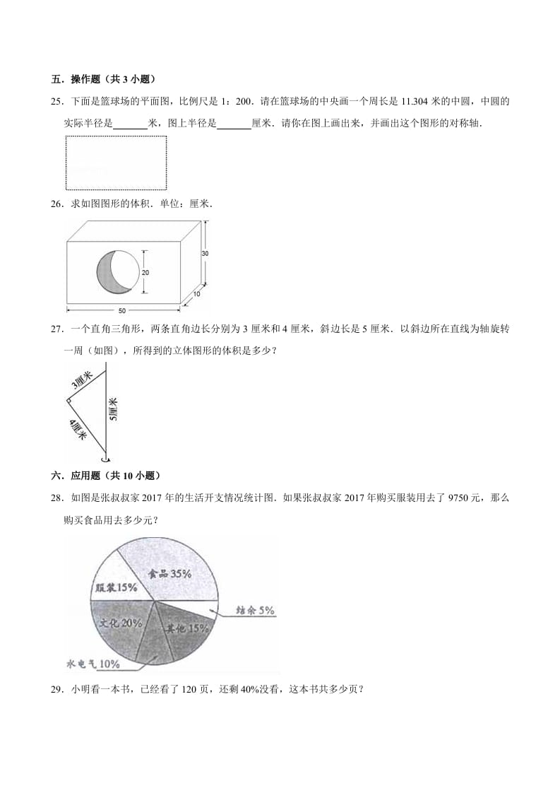图片[3]-六年级数学下册小升初模拟试题（6）苏教版（含解析）-佑学宝学科网