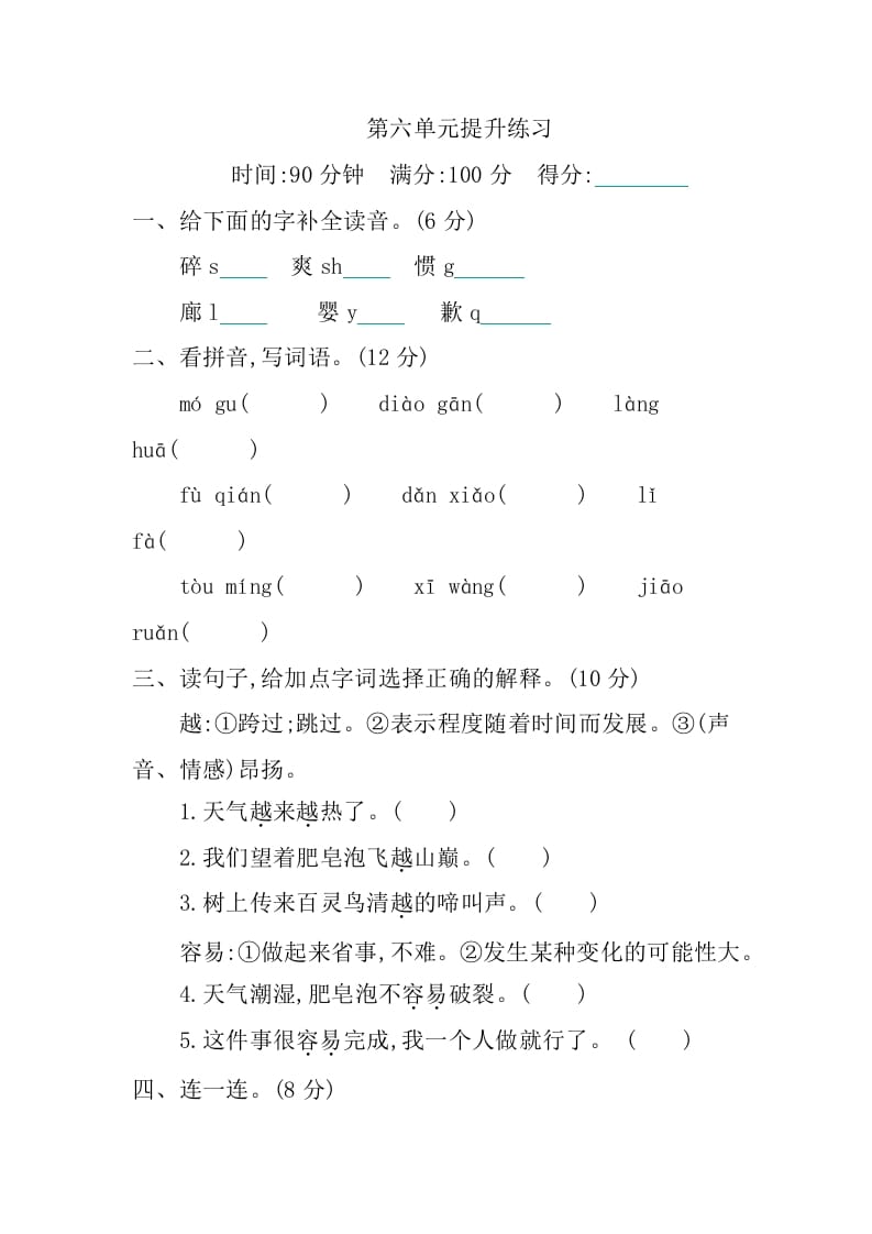 三年级语文下册第六单元提升练习-佑学宝学科网