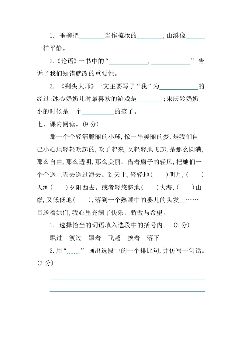 图片[3]-三年级语文下册第六单元提升练习-佑学宝学科网