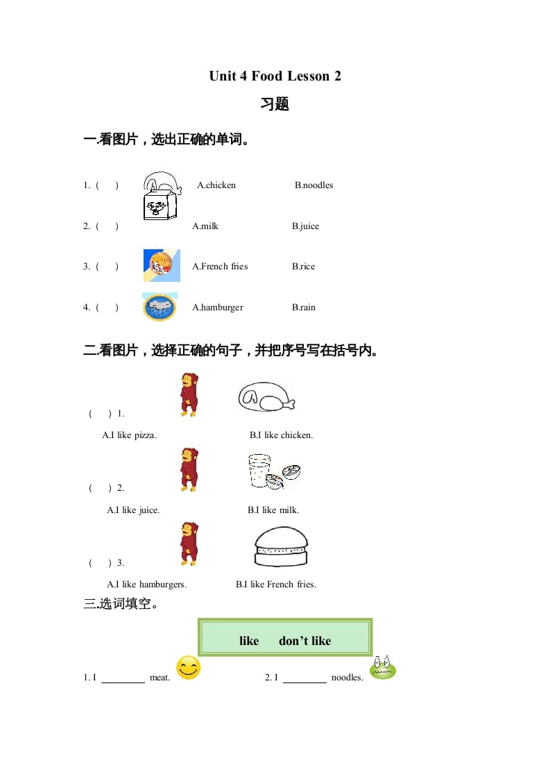 一年级英语上册Unit4FoodLesson2习题（人教一起点）-佑学宝学科网
