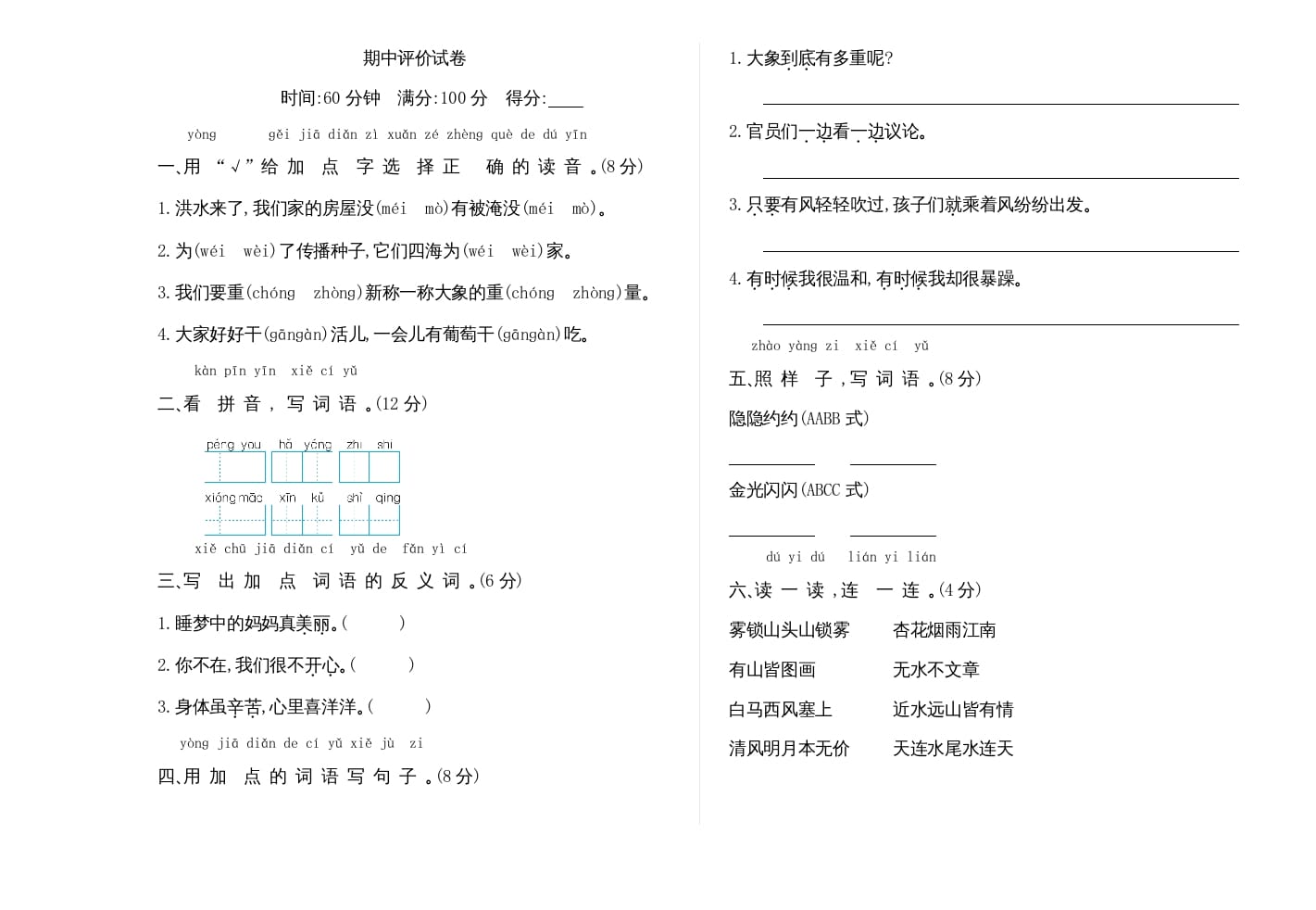 二年级语文上册期中检测卷（部编）-佑学宝学科网