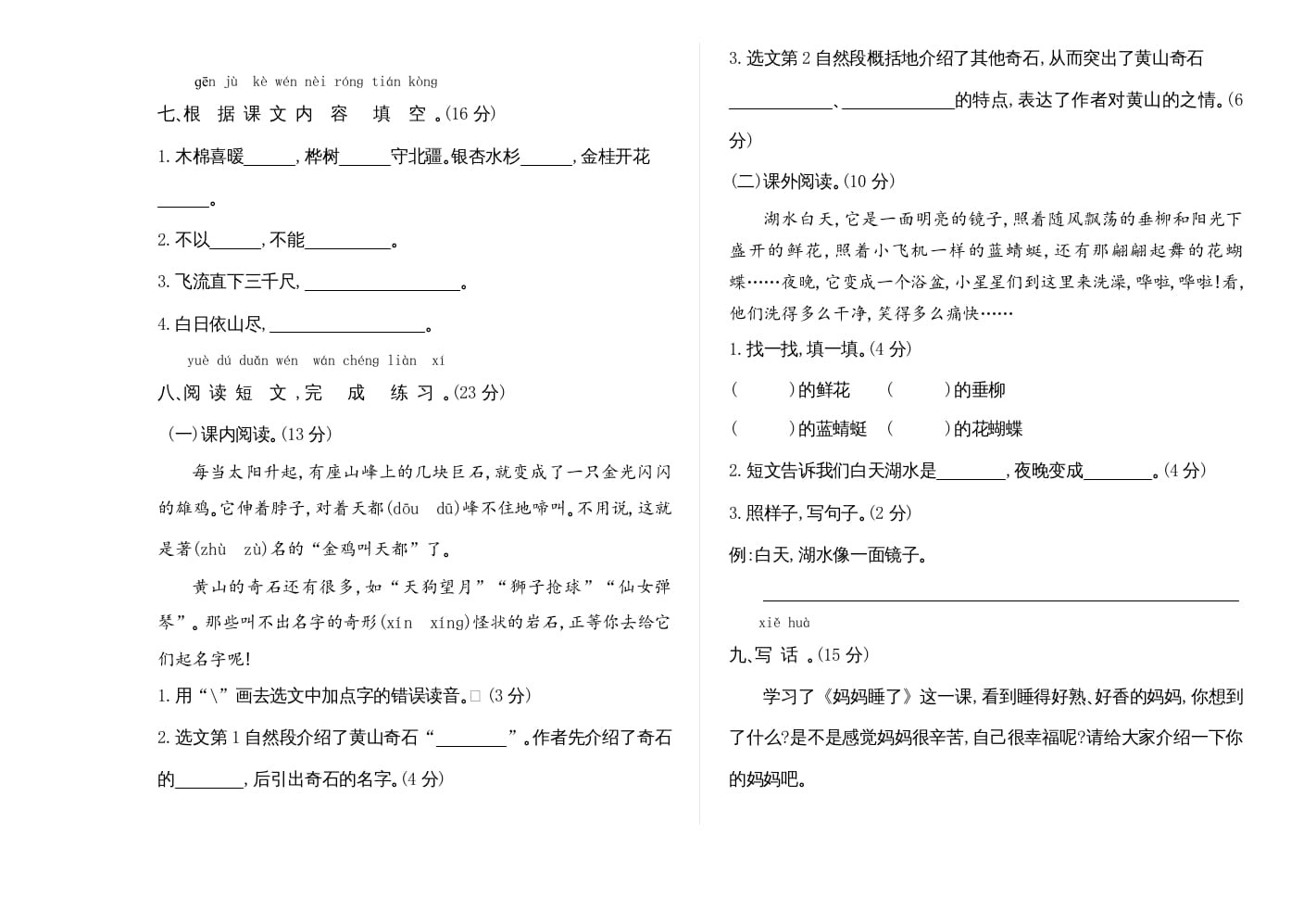 图片[2]-二年级语文上册期中检测卷（部编）-佑学宝学科网