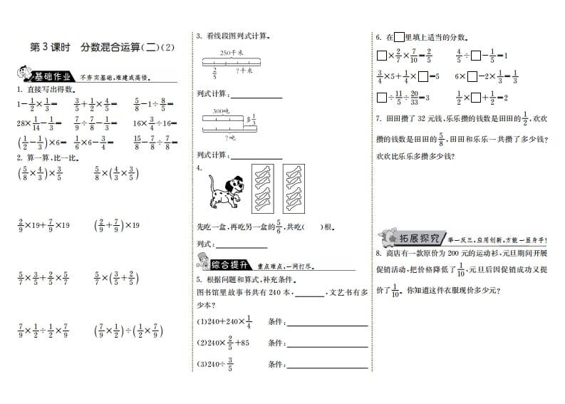 六年级数学上册2.3分数混合运算（二）（2）（北师大版）-佑学宝学科网