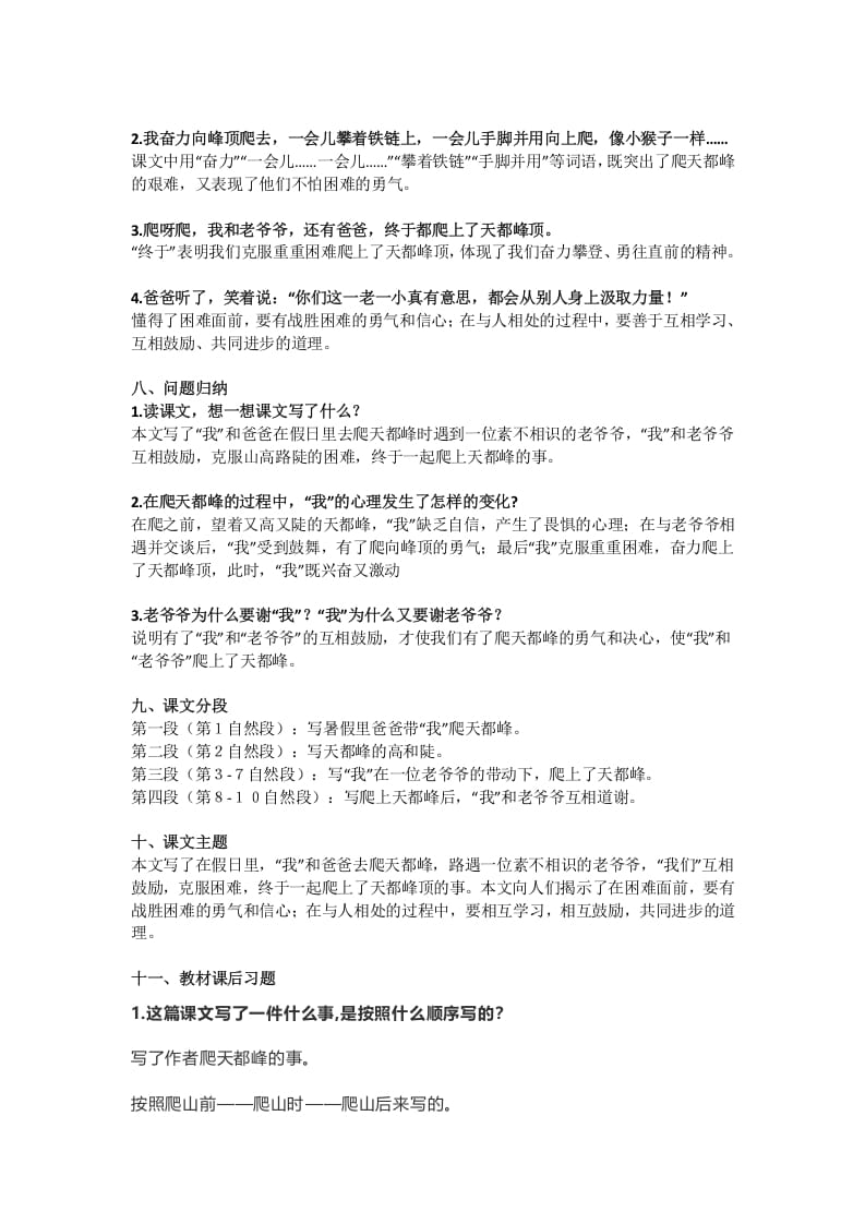 图片[2]-四年级语文上册17第17课《爬天都峰》-佑学宝学科网