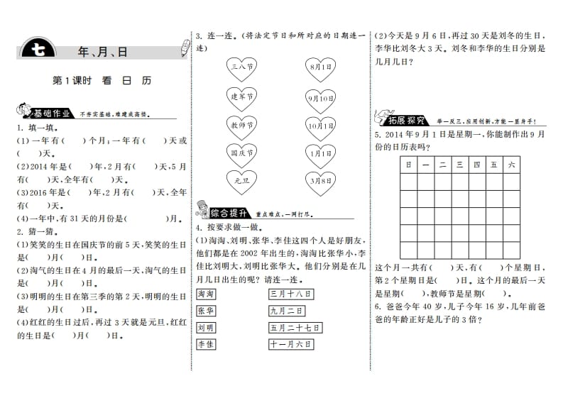 三年级数学上册7.1看日历·（北师大版）-佑学宝学科网