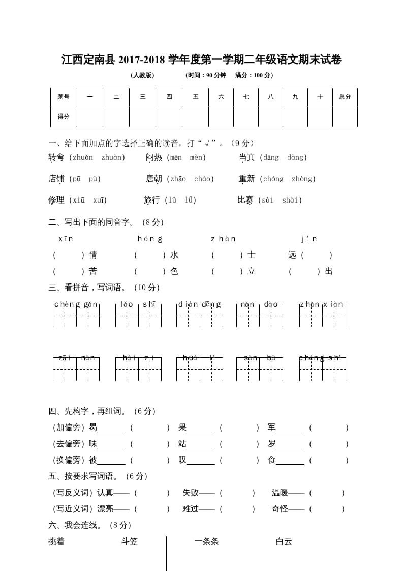 二年级语文上册江西赣州定南县期末试卷（部编）-佑学宝学科网