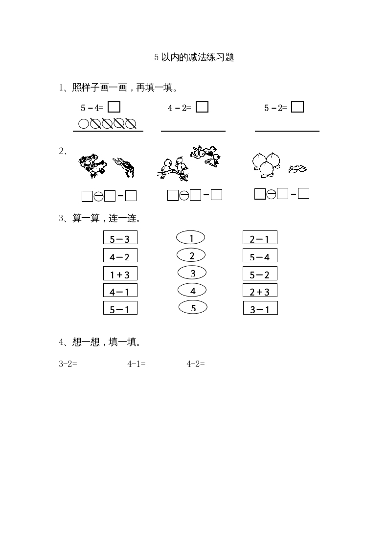 一年级数学上册8.25以内的减法（苏教版）-佑学宝学科网