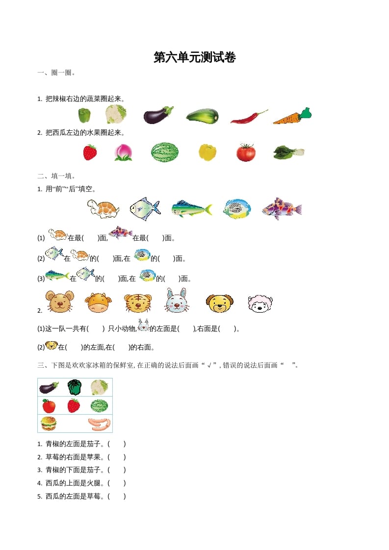 一年级数学上册第五单元测试卷及答案(北师大版)-佑学宝学科网