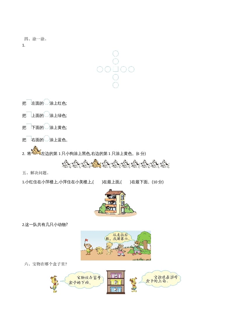 图片[2]-一年级数学上册第五单元测试卷及答案(北师大版)-佑学宝学科网