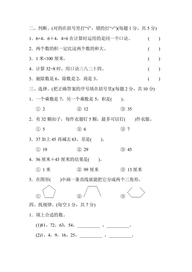 图片[2]-二年级数学上册山西省某名校期末测试卷（苏教版）-佑学宝学科网