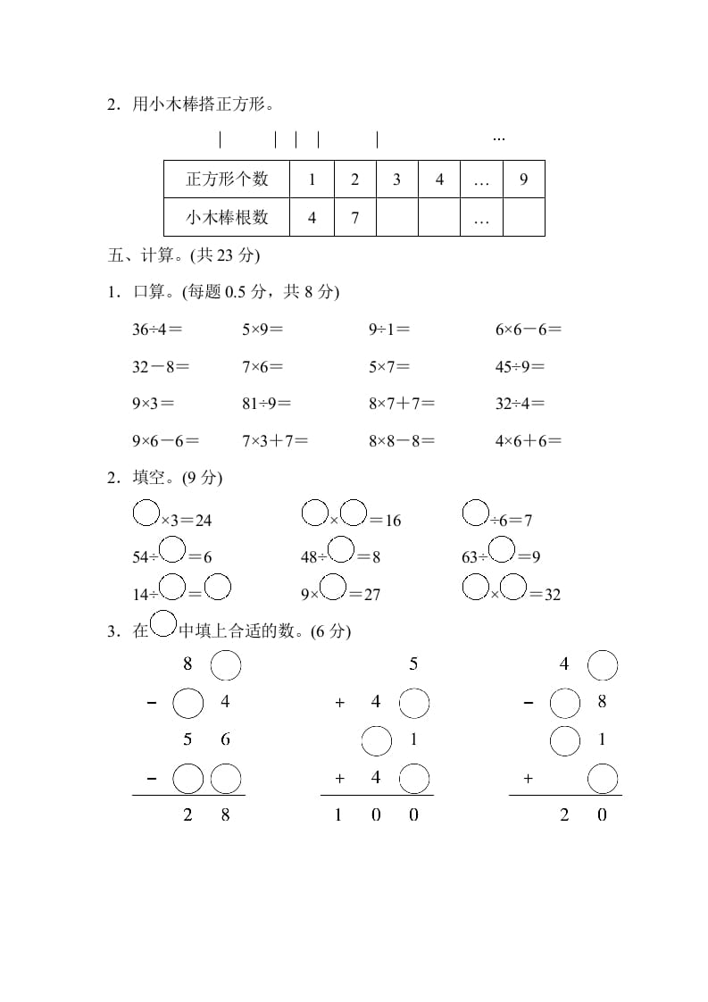 图片[3]-二年级数学上册山西省某名校期末测试卷（苏教版）-佑学宝学科网
