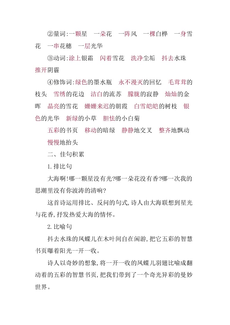 图片[3]-四年级语文下册第三单元知识小结-佑学宝学科网