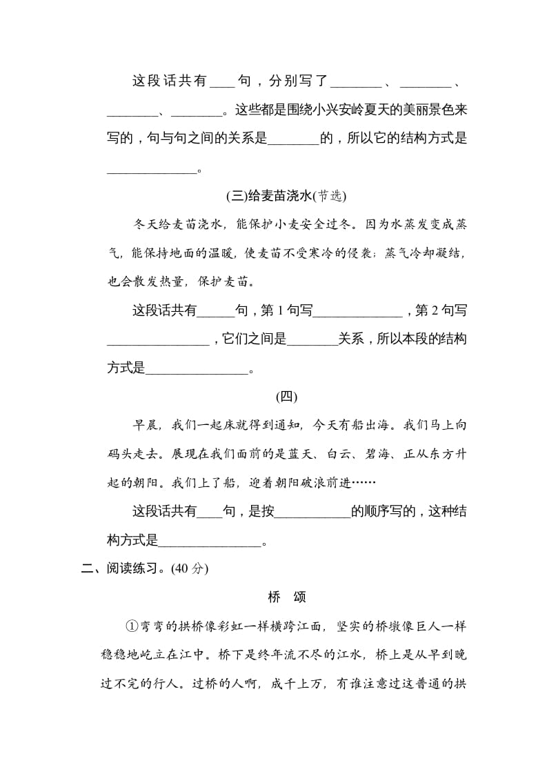 图片[2]-四年级语文上册23总体构架-佑学宝学科网