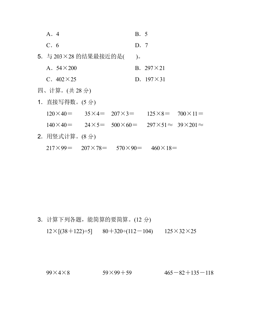 图片[3]-四年级数学上册期中检测卷1（北师大版）-佑学宝学科网