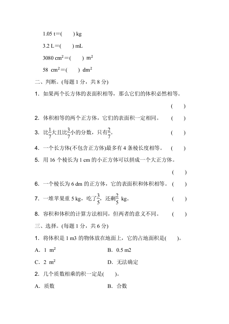 图片[2]-五年级数学下册期末检测卷（一）-佑学宝学科网