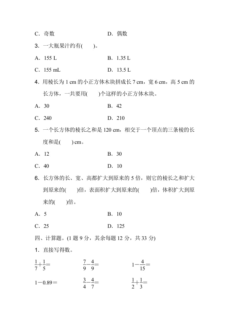 图片[3]-五年级数学下册期末检测卷（一）-佑学宝学科网