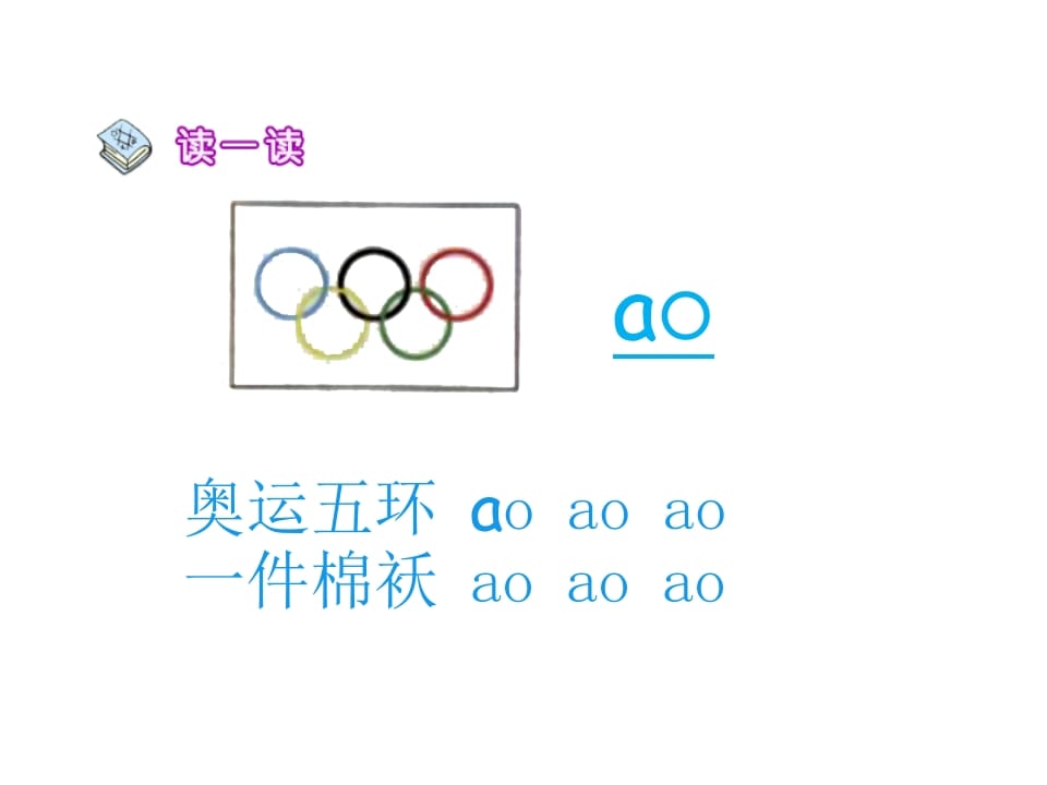 图片[3]-一年级语文上册10.aoouiu课件1（部编版）-佑学宝学科网