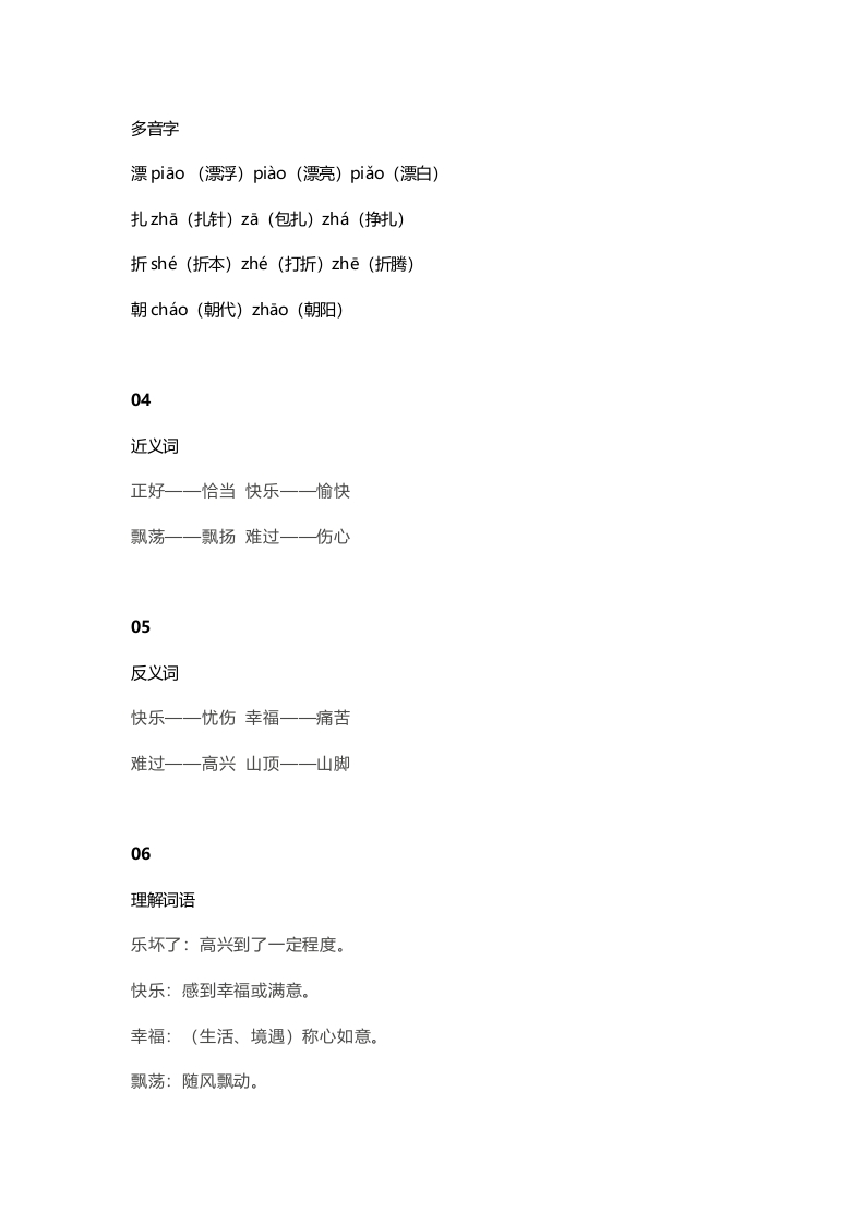 图片[2]-二年级语文上册27上课文二十三纸船和风筝知识点（部编）-佑学宝学科网