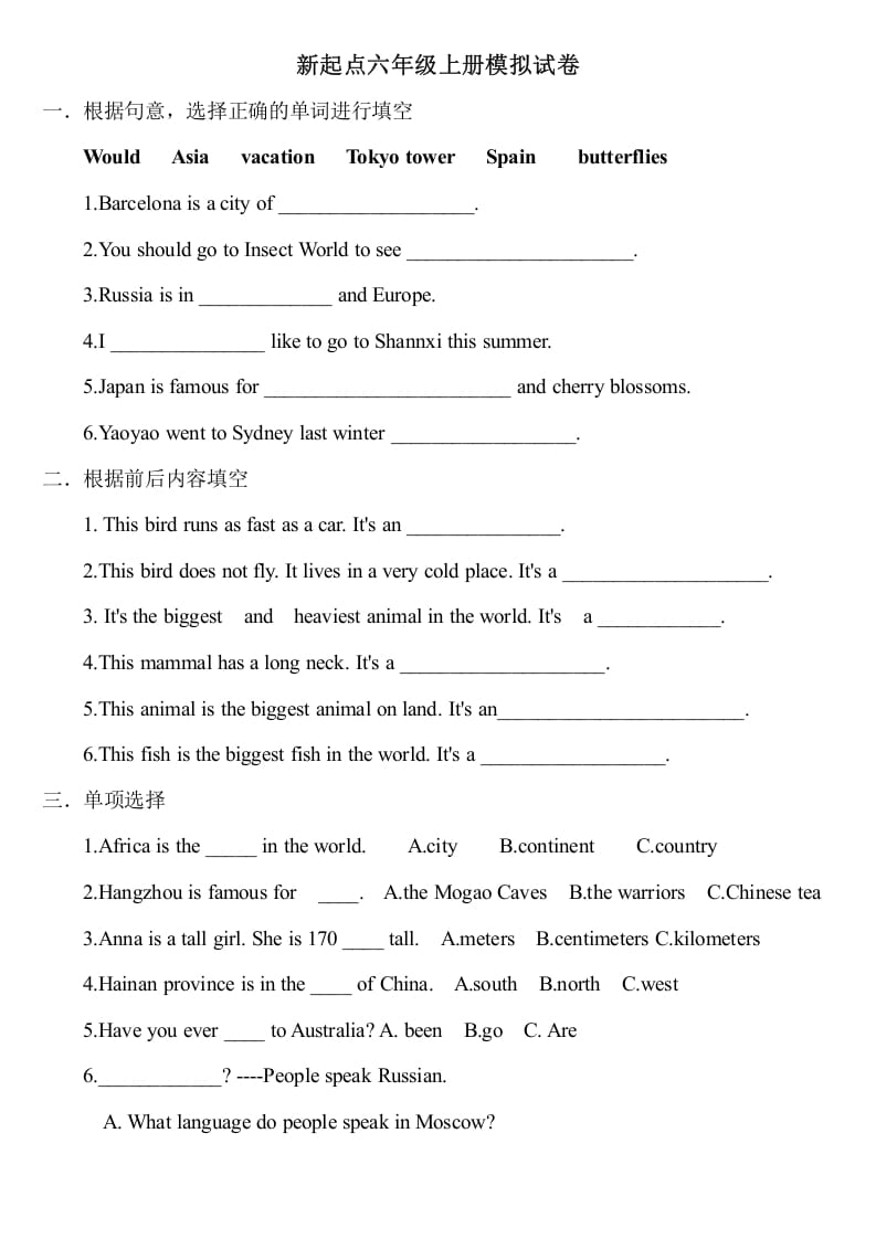 六年级英语上册期中测试模拟卷1（人教版一起点）-佑学宝学科网