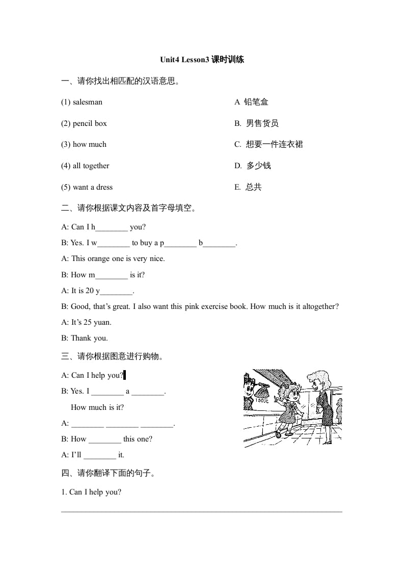 五年级英语上册Unit4_Lesson3课时训练（人教版一起点）-佑学宝学科网