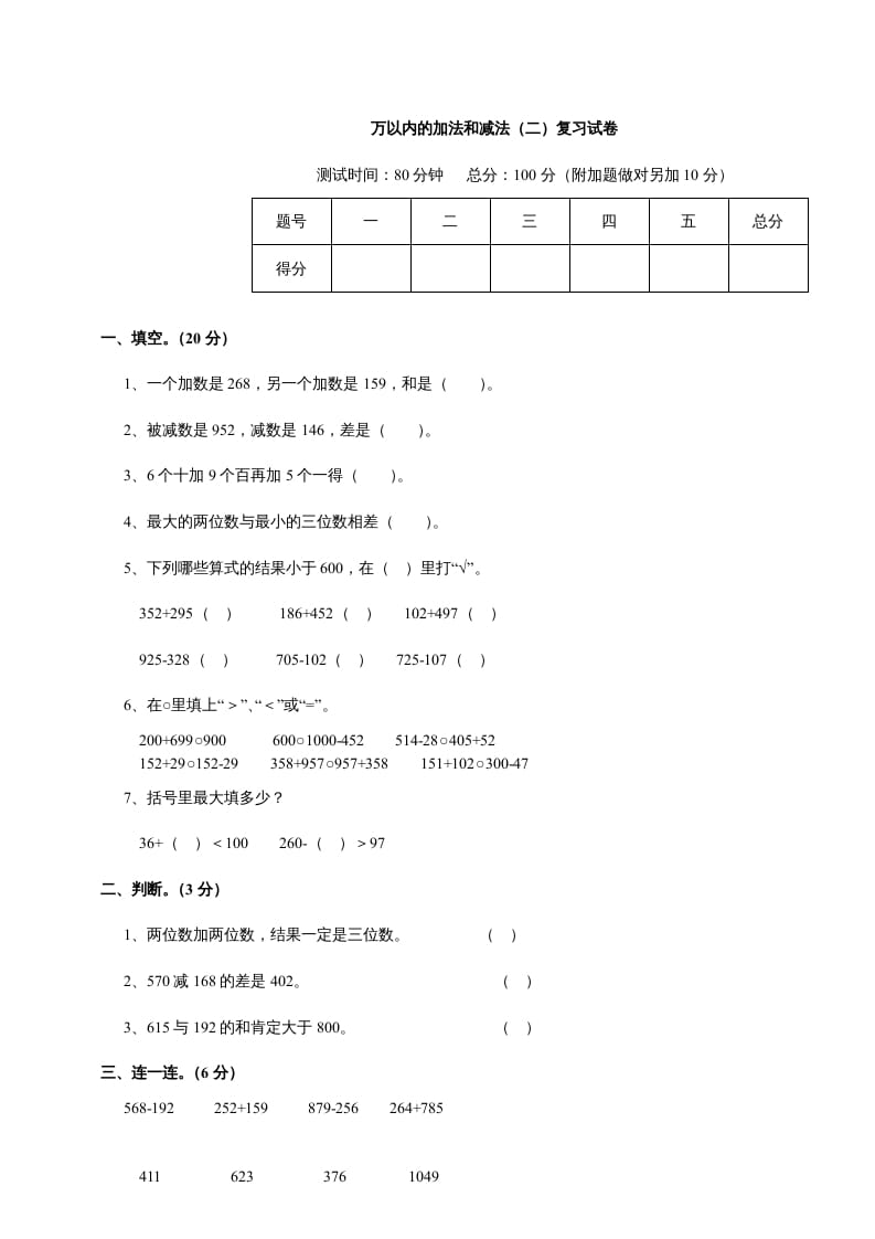 三年级数学上册第四单元《万以内的加法和减法二》测试卷（人教版）-佑学宝学科网