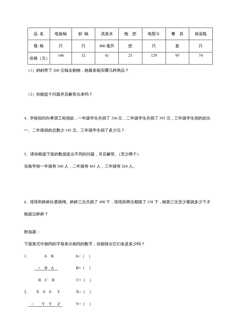 图片[3]-三年级数学上册第四单元《万以内的加法和减法二》测试卷（人教版）-佑学宝学科网