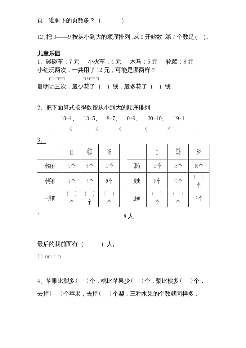图片[2]-一年级数学上册专题训练—综合练习题精选（苏教版）-佑学宝学科网