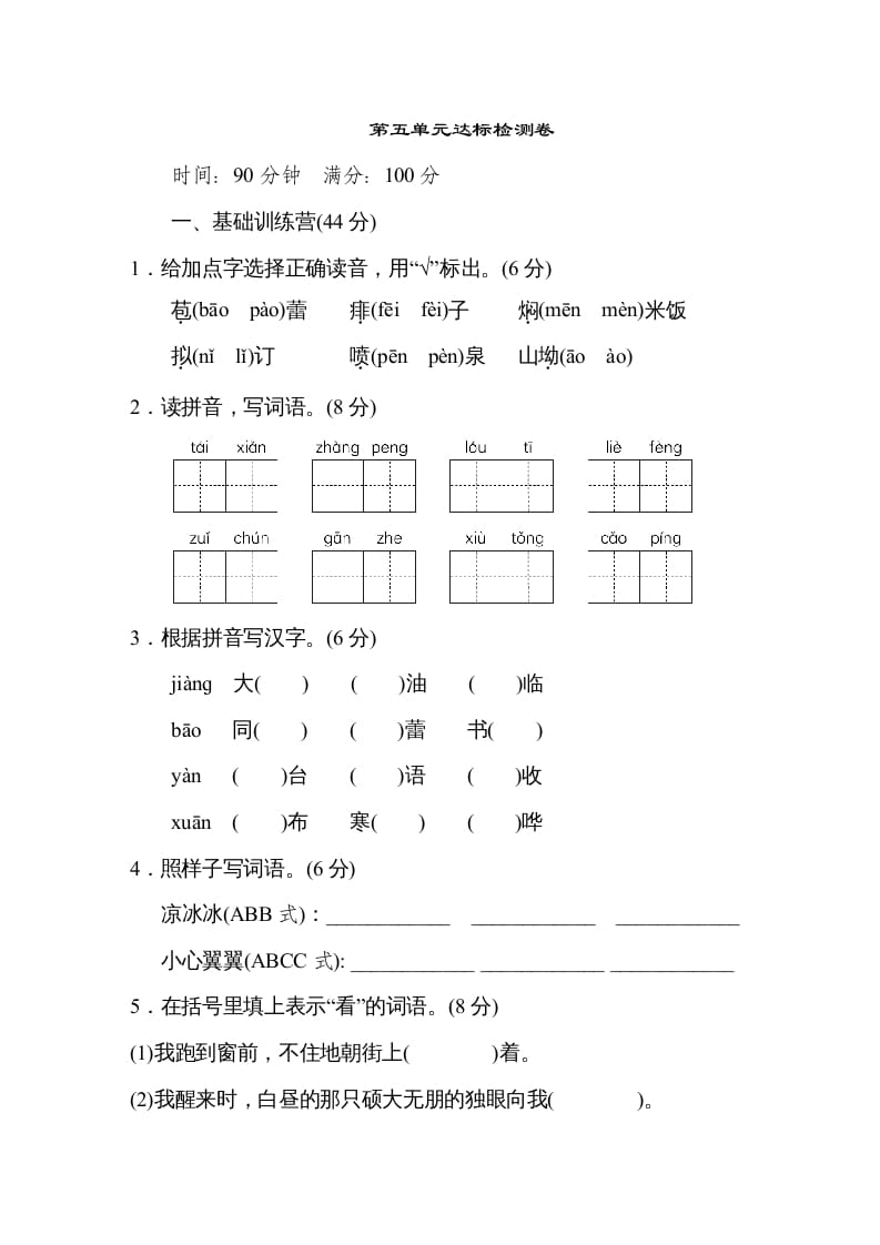 六年级语文上册第五单元达标检测卷（一）（部编版）-佑学宝学科网